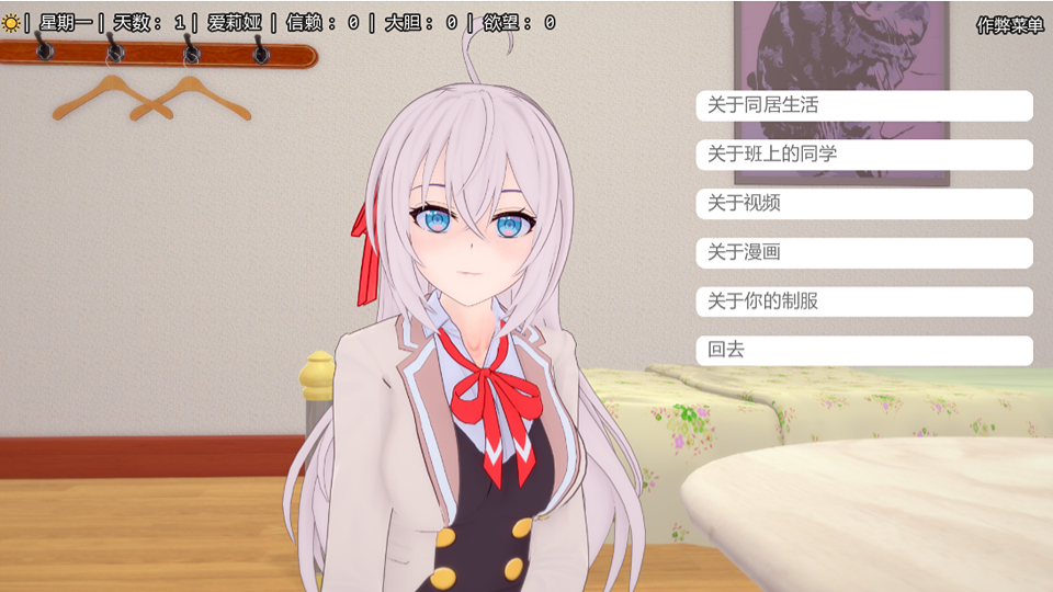 【日系SLG汉化】动态 与阿尔雅一起生活 与艾莉亚一起生活 Living With Alya V0.41【PC+安卓】