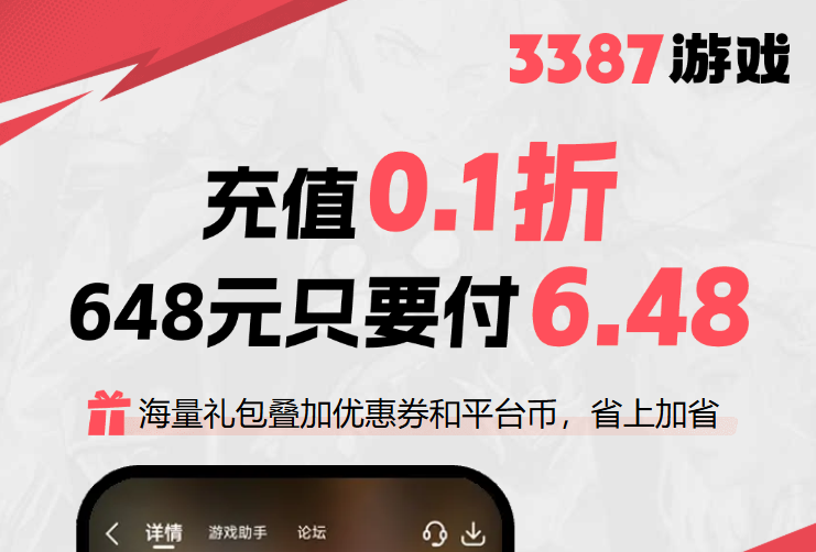 暑假畅玩0.1折手游3387游戏APP下载