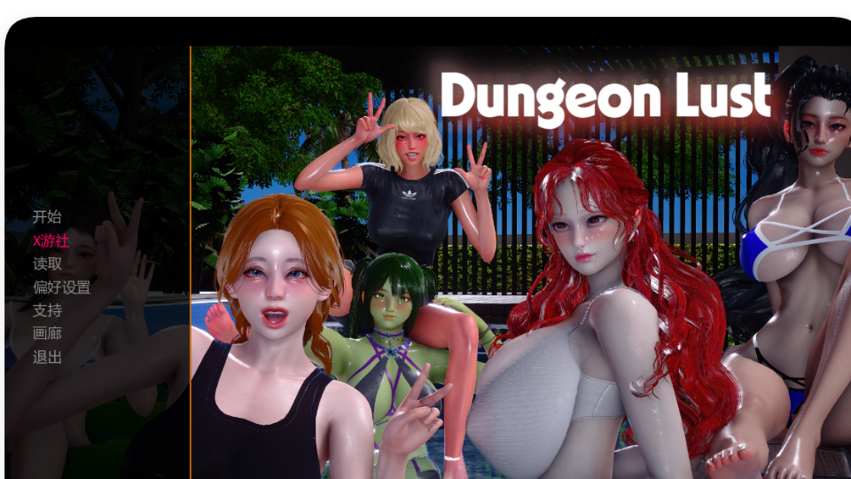 【亚风SLG汉化】动态 地牢欲望 地下城之欲 Dungeon Lust V0.5【PC+安卓】